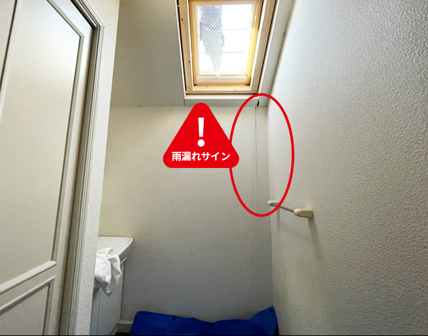 雨染みができているケース2